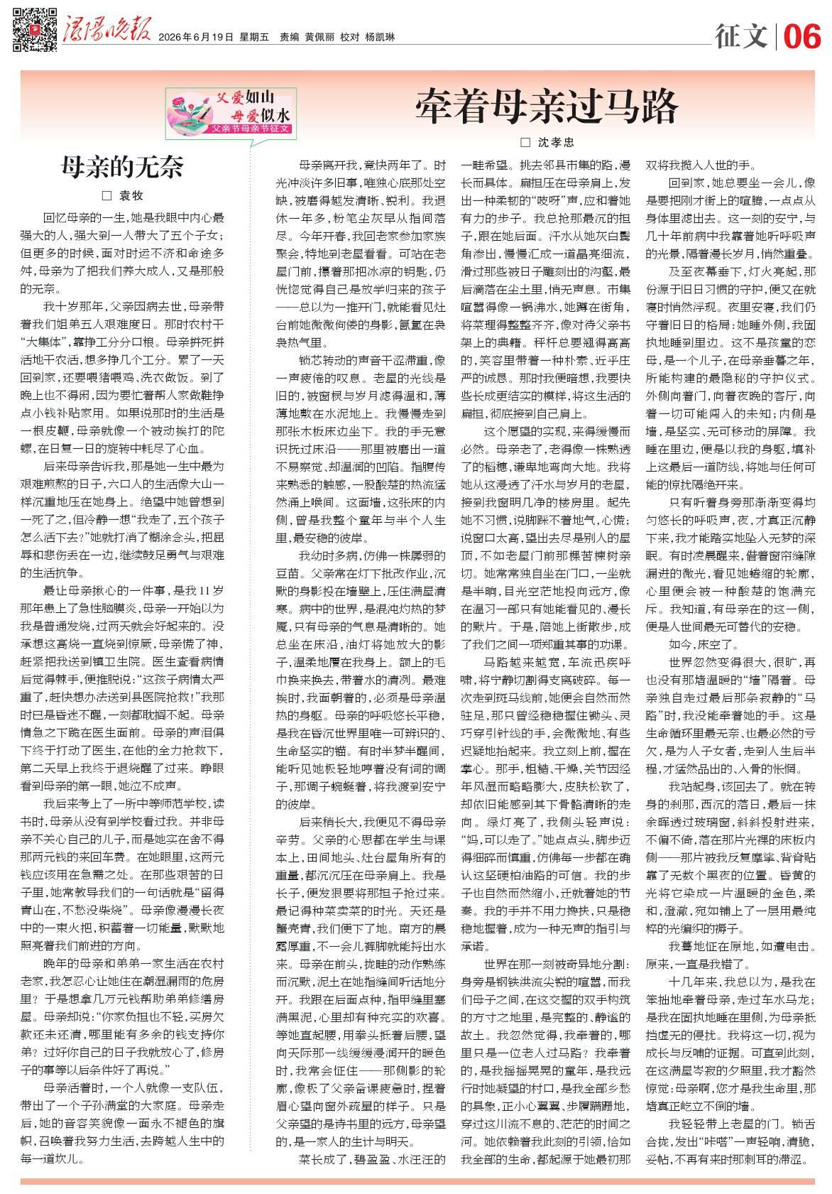 第A06版:征文