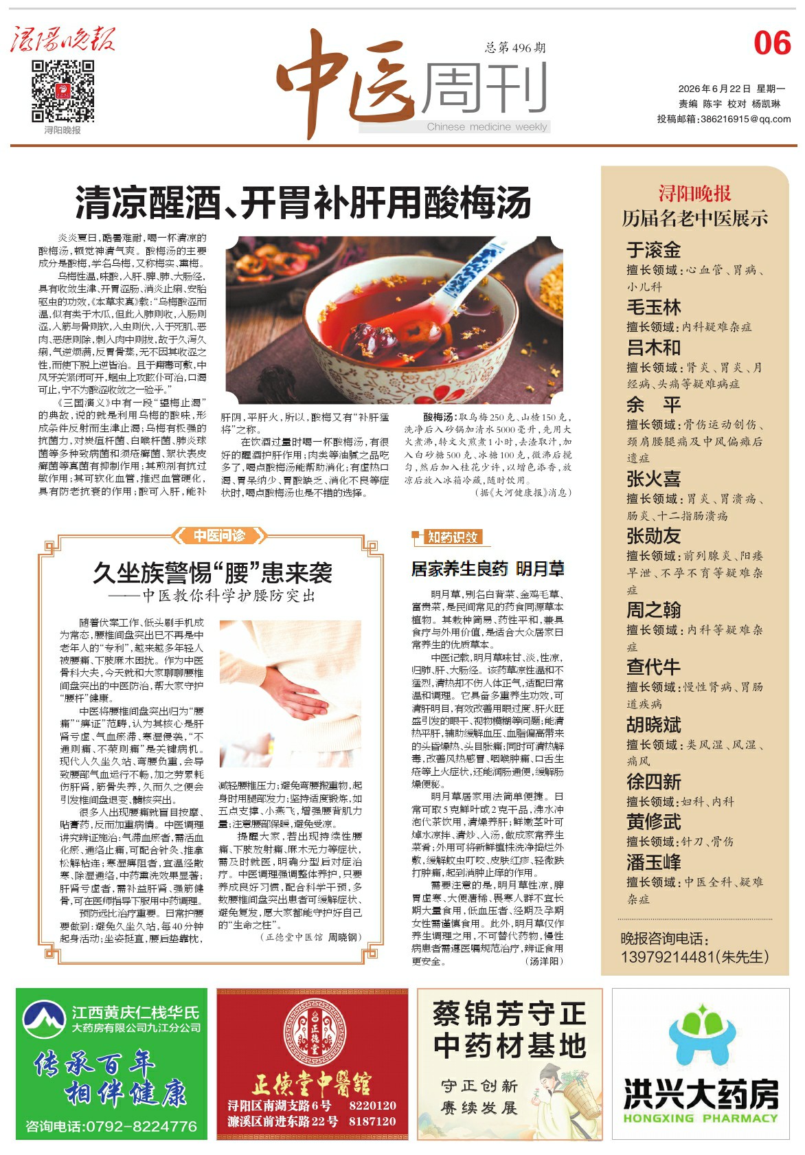 第A06版:中医周刊