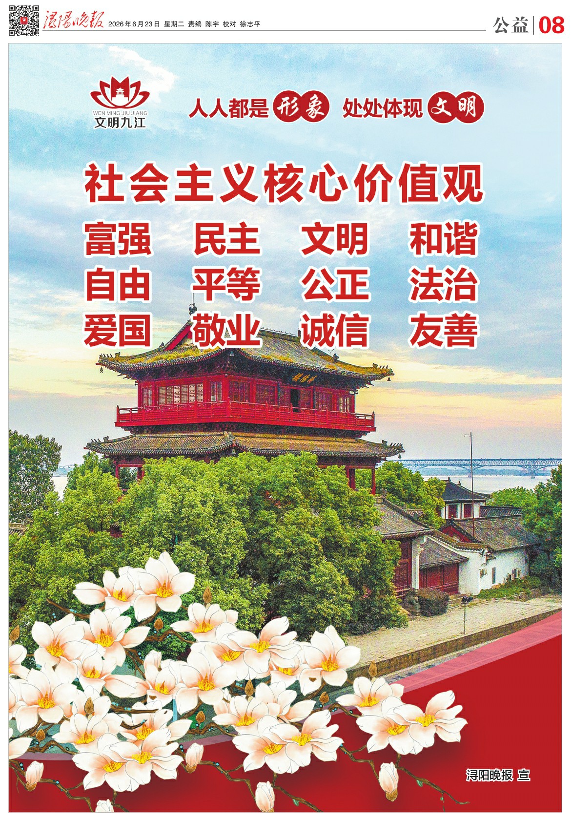 第A08版:公益