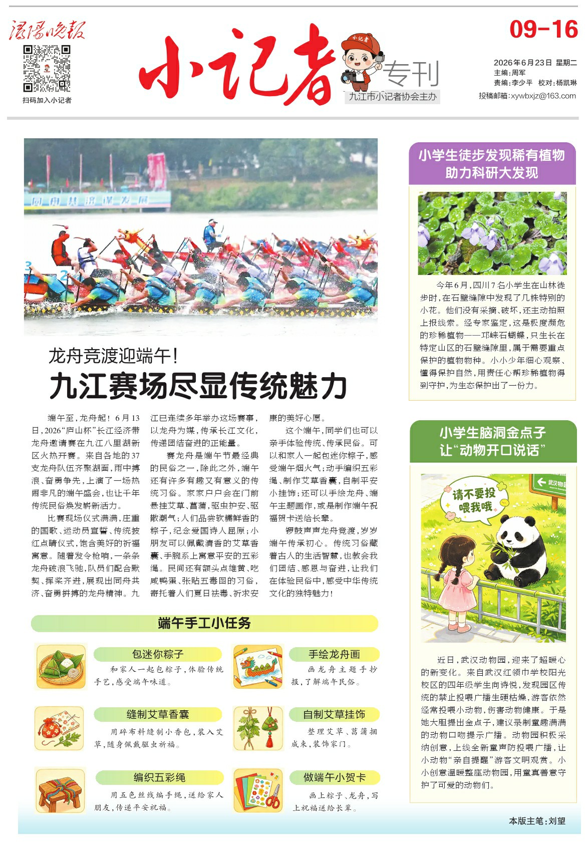 第A0916版:小记者专刊