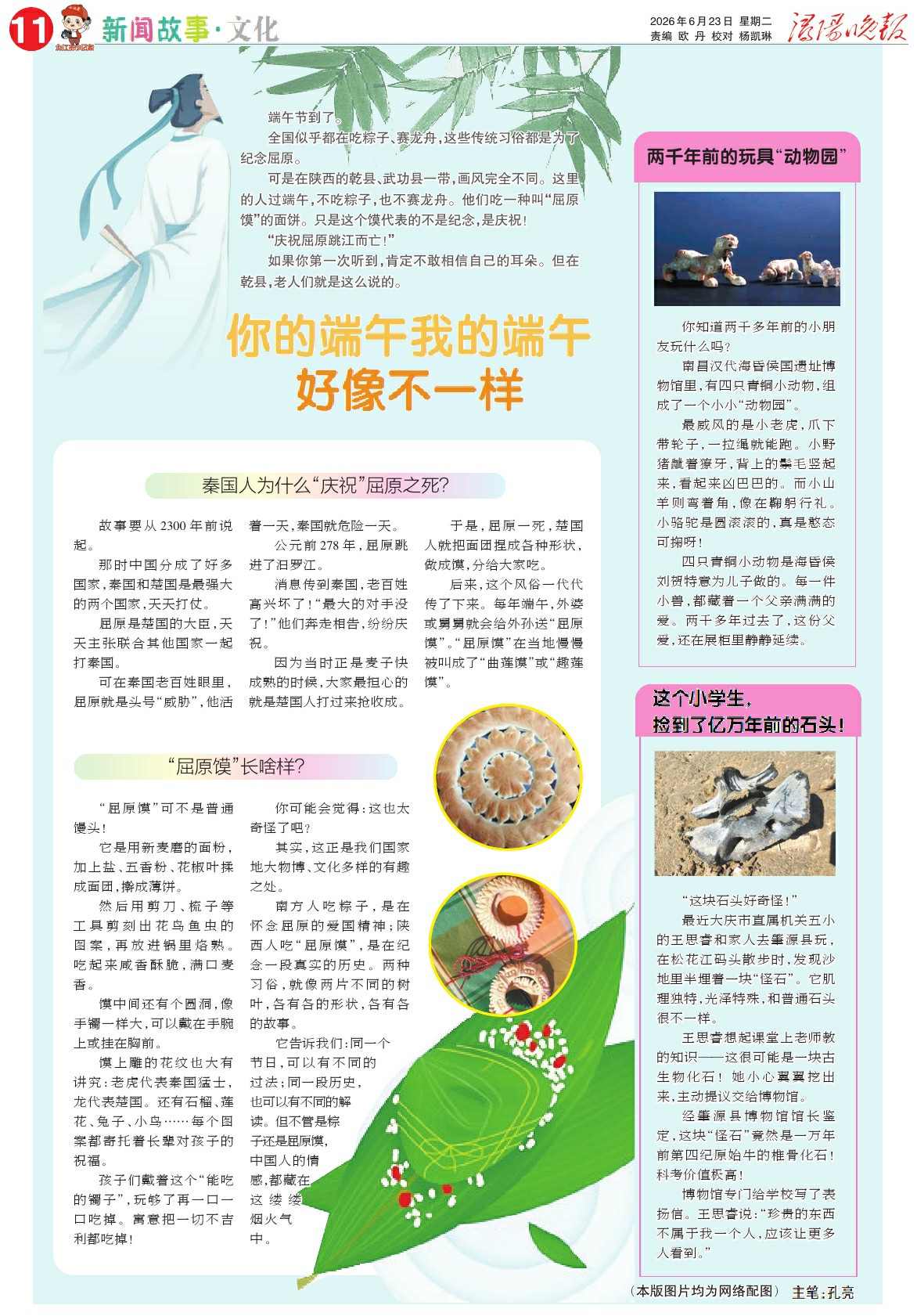 第A11版:新闻故事·文化