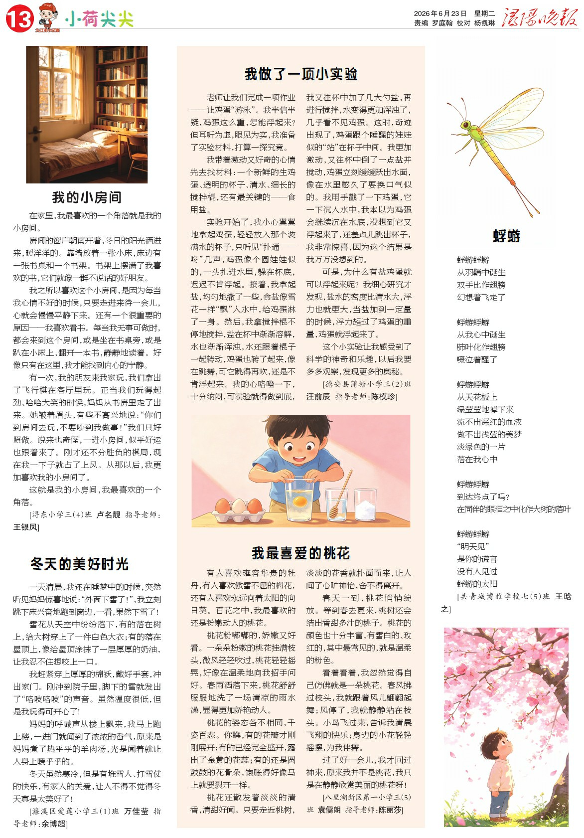第A13版:小荷尖尖