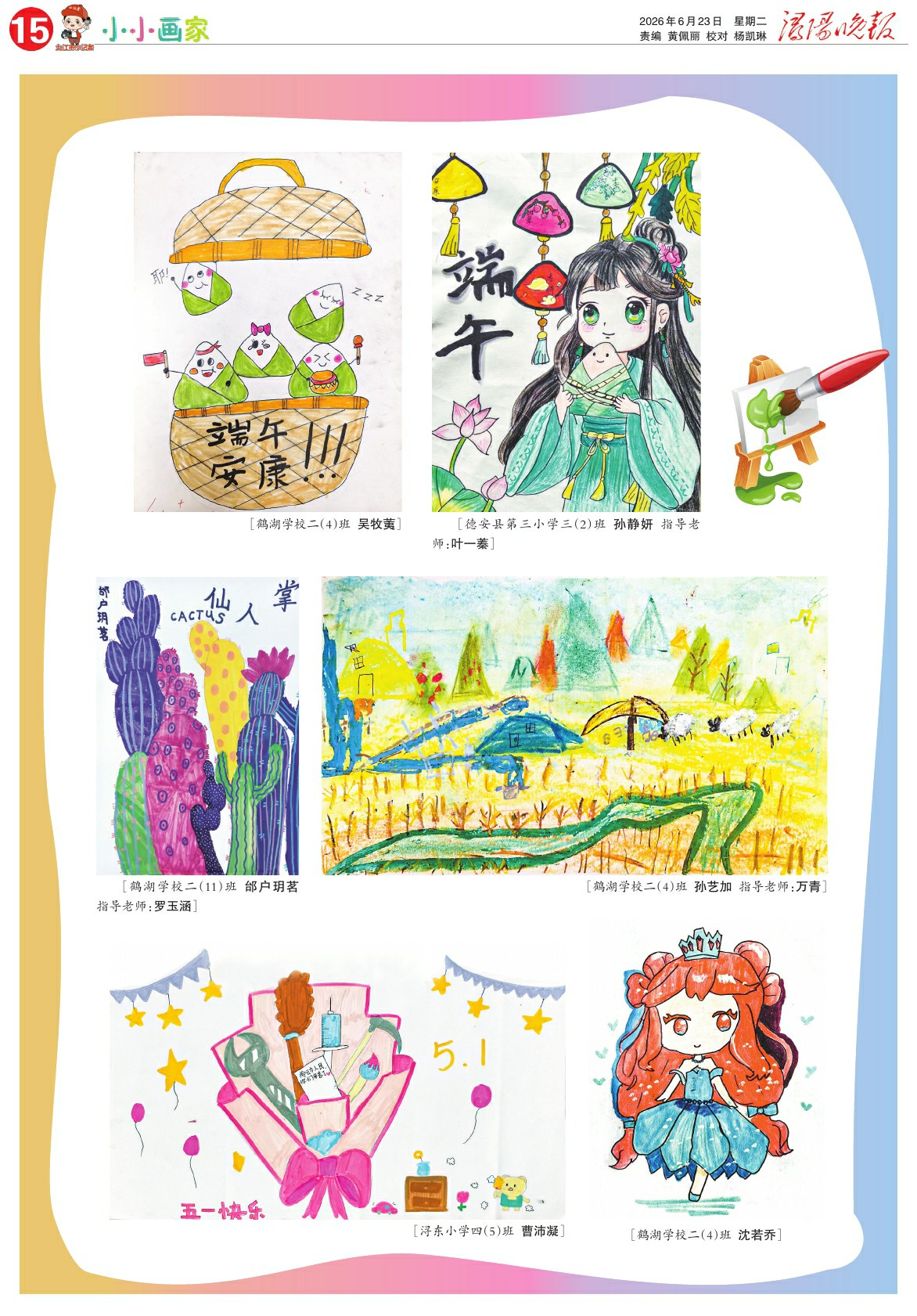 第A15版:小小画家