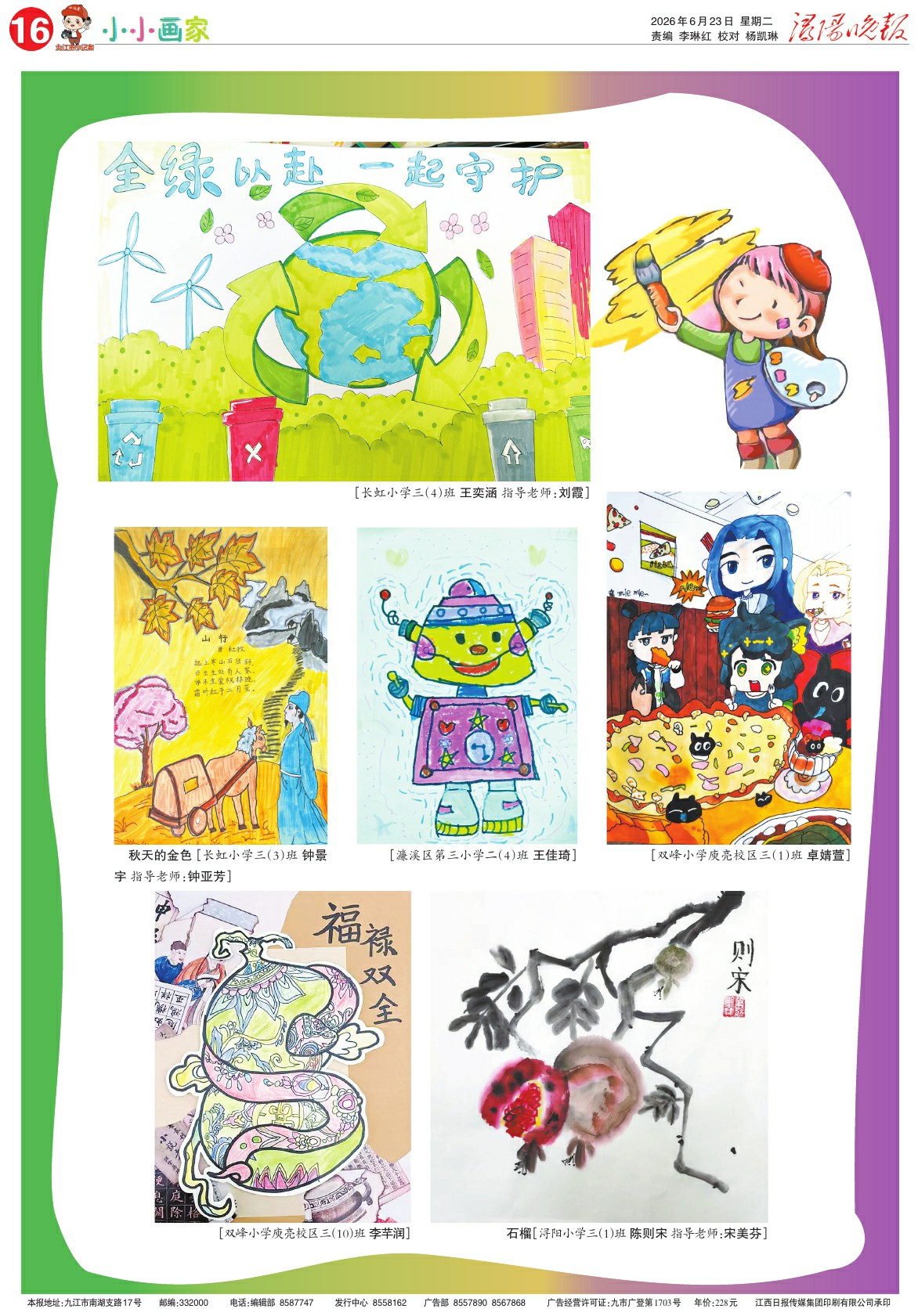 第A16版:小小画家