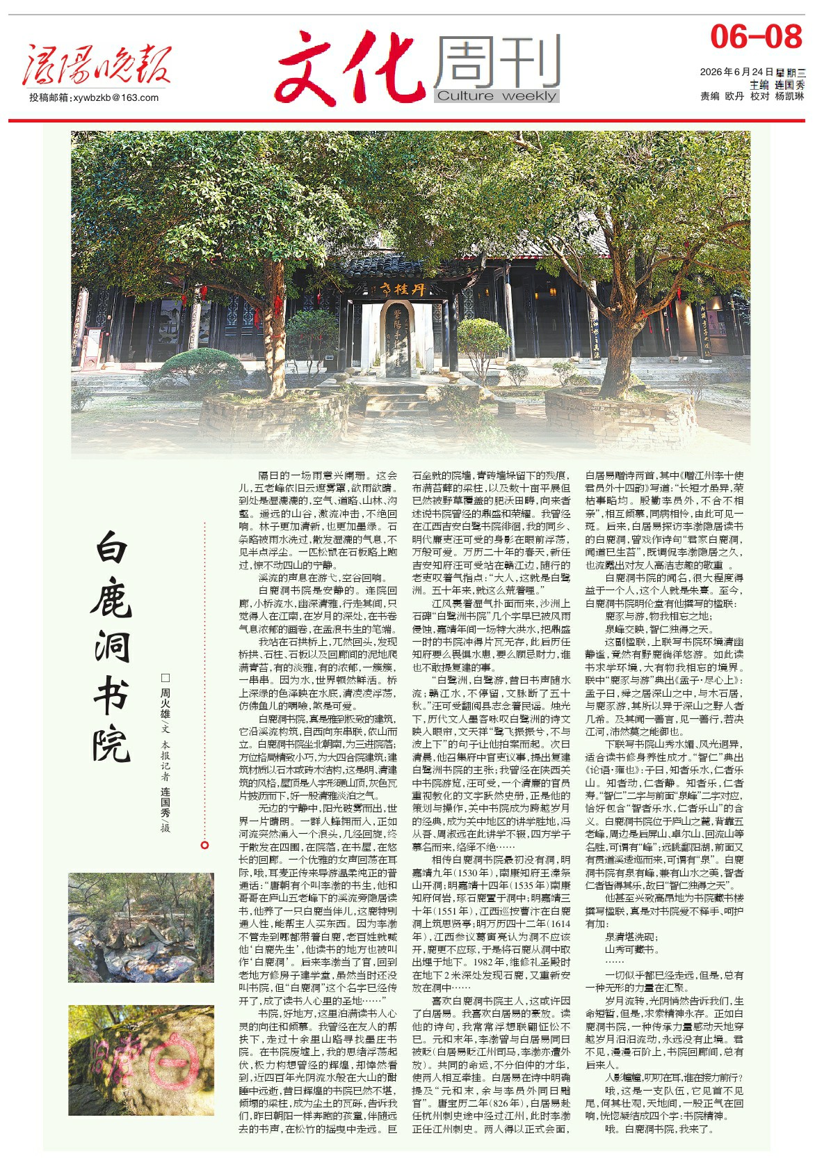 第A0608版:文化周刊