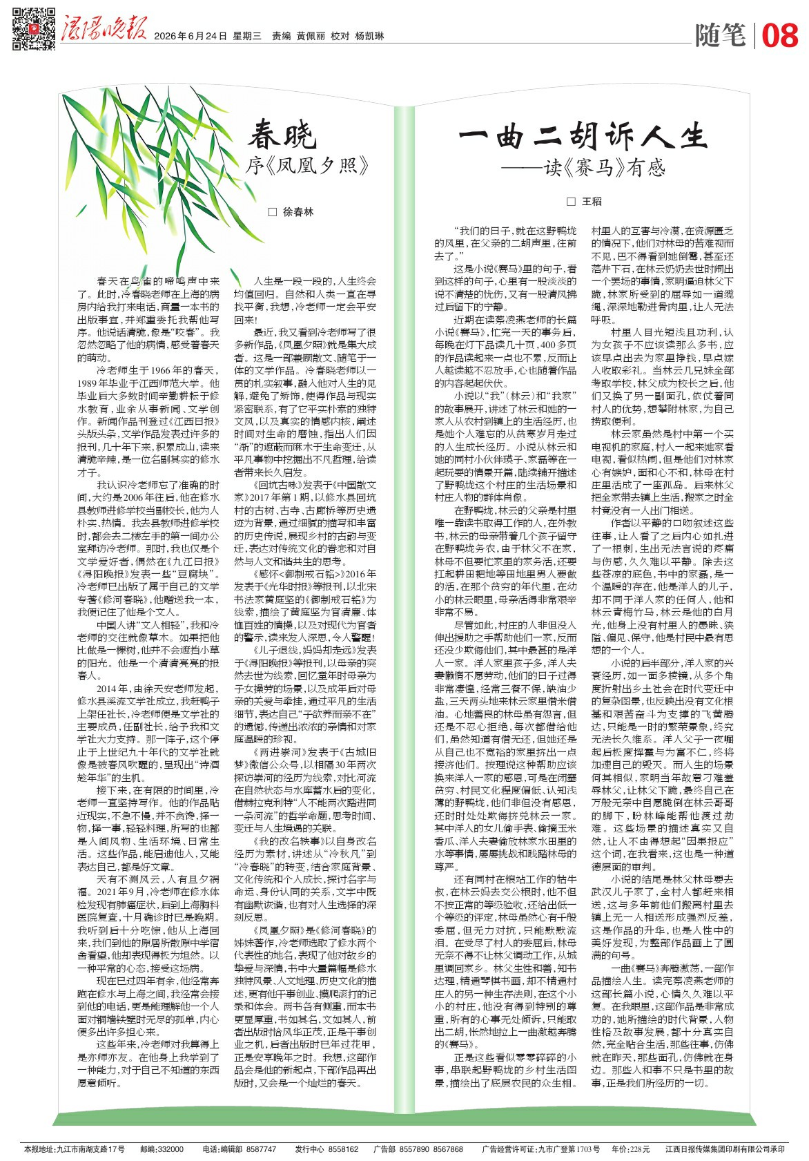 第A08版:随笔