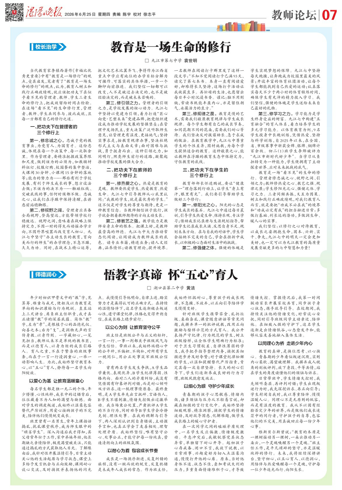 第A07版:教育论坛