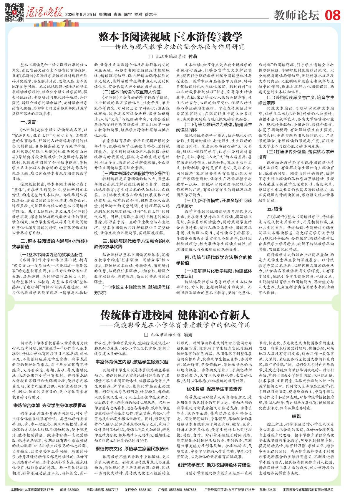 第A08版:教育论坛