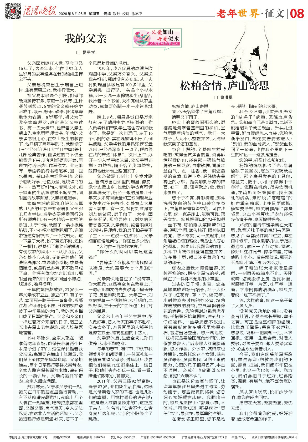 第A08版:征文