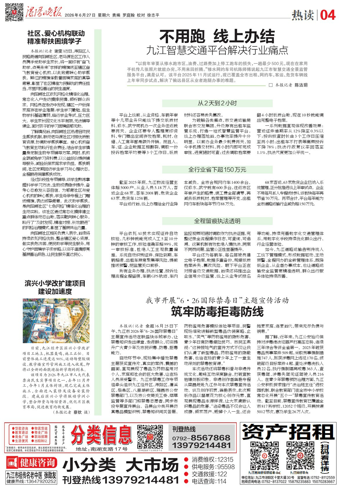 第A04版:热读