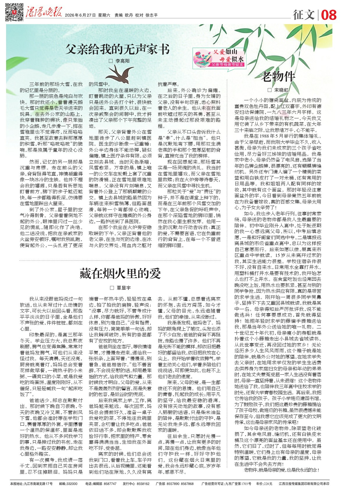第A08版:征文