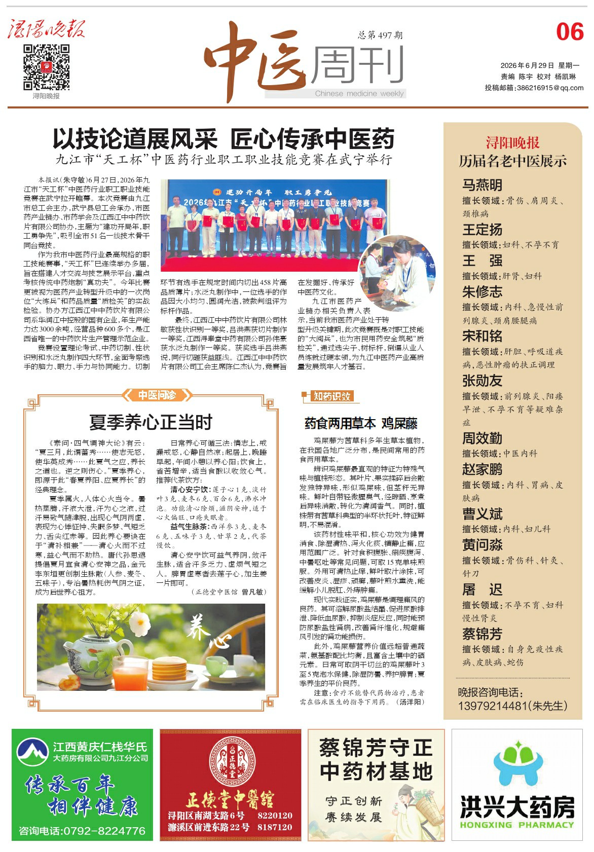 第A06版:中医周刊