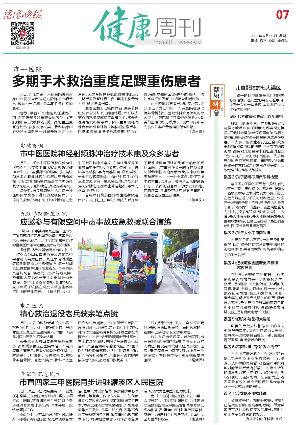第A07版:健康周刊