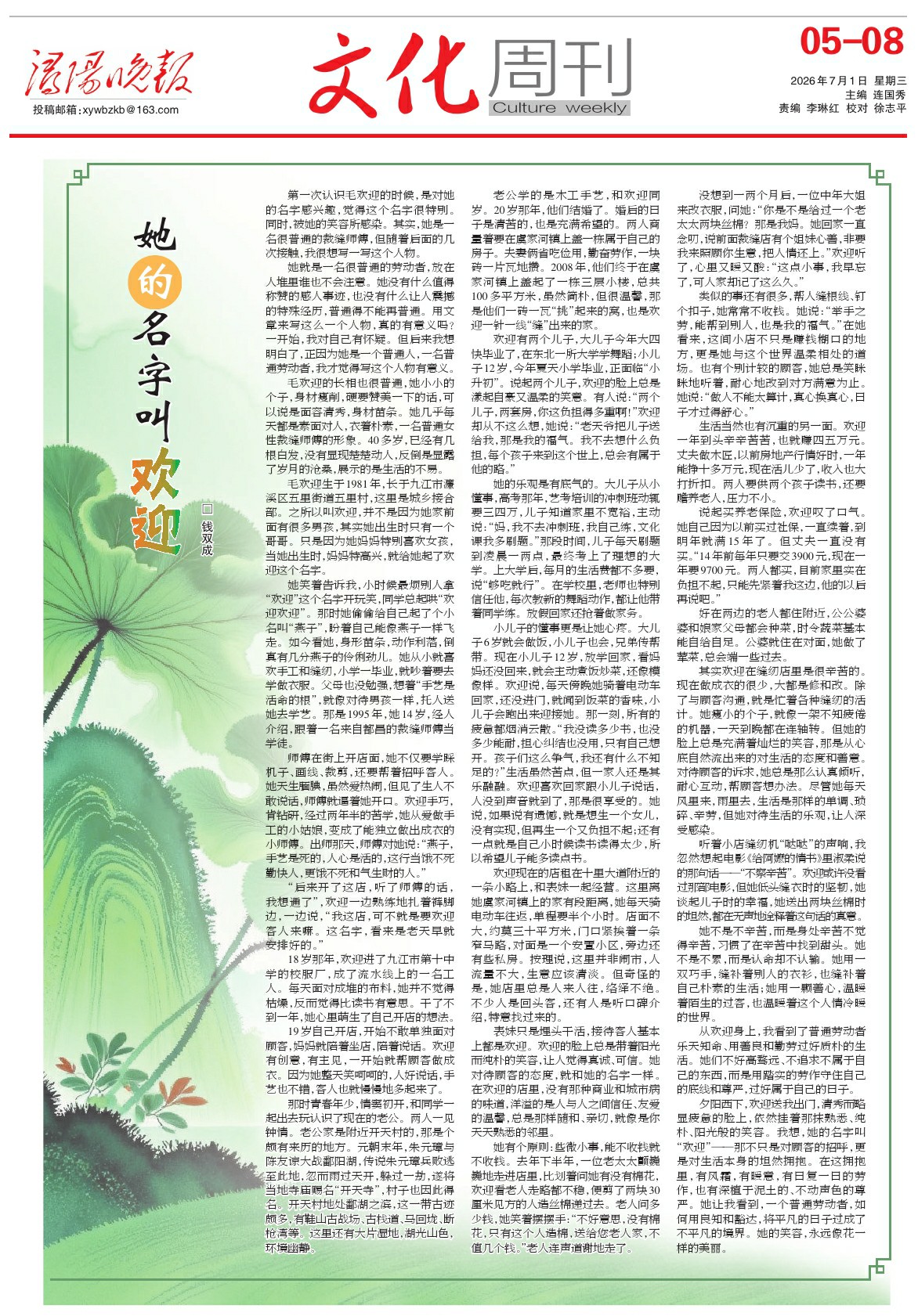 第A0508版:文化周刊