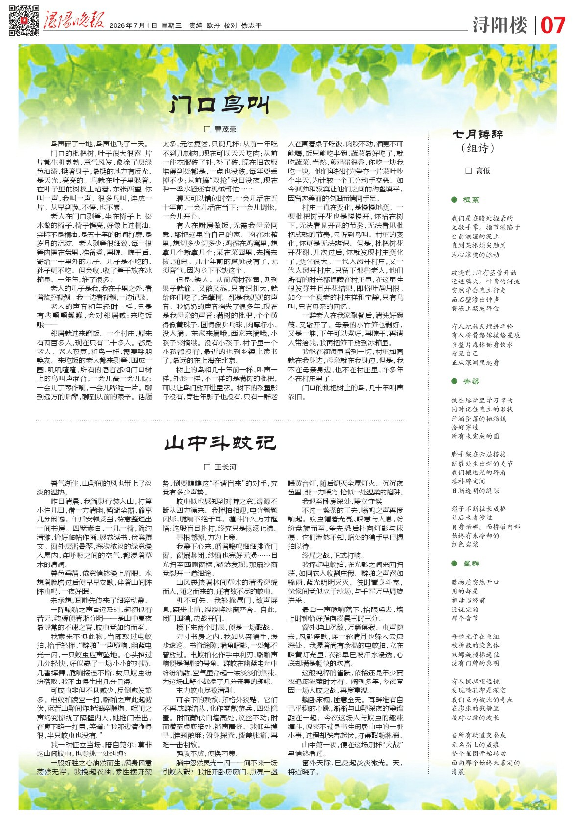 第A07版:浔阳楼