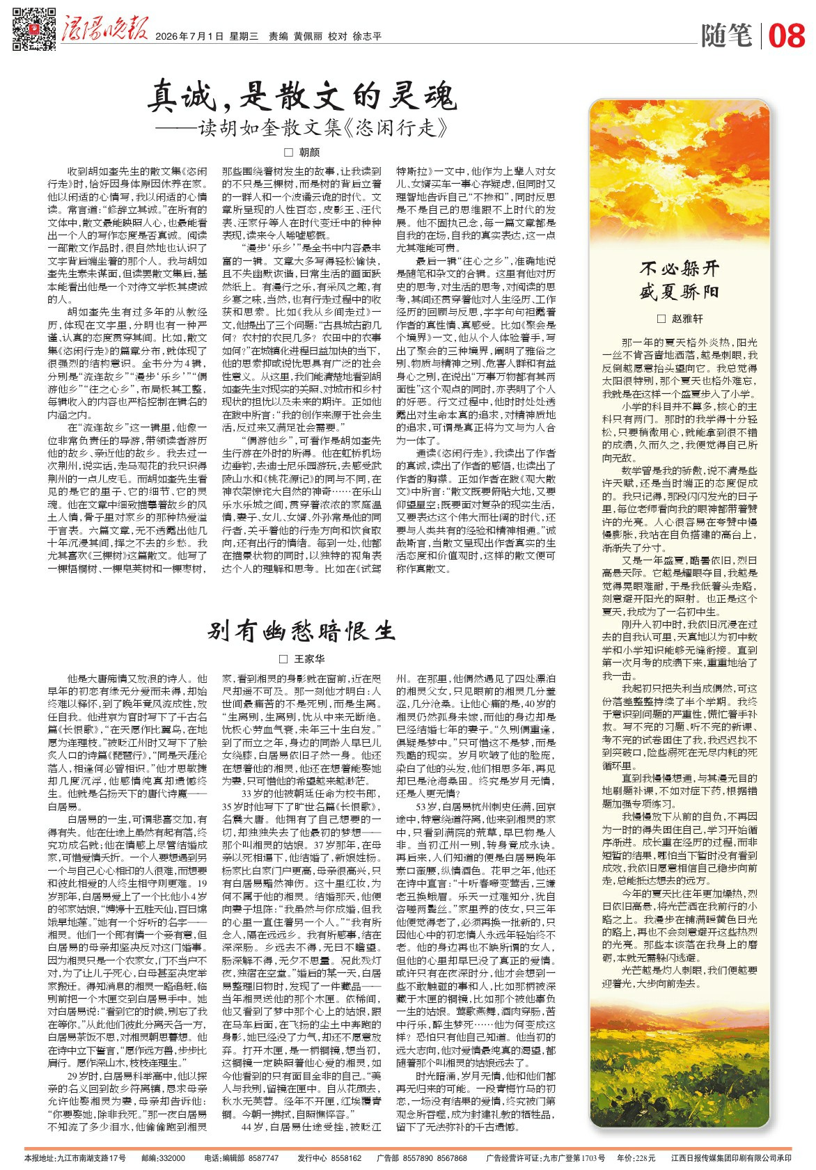 第A08版:随笔