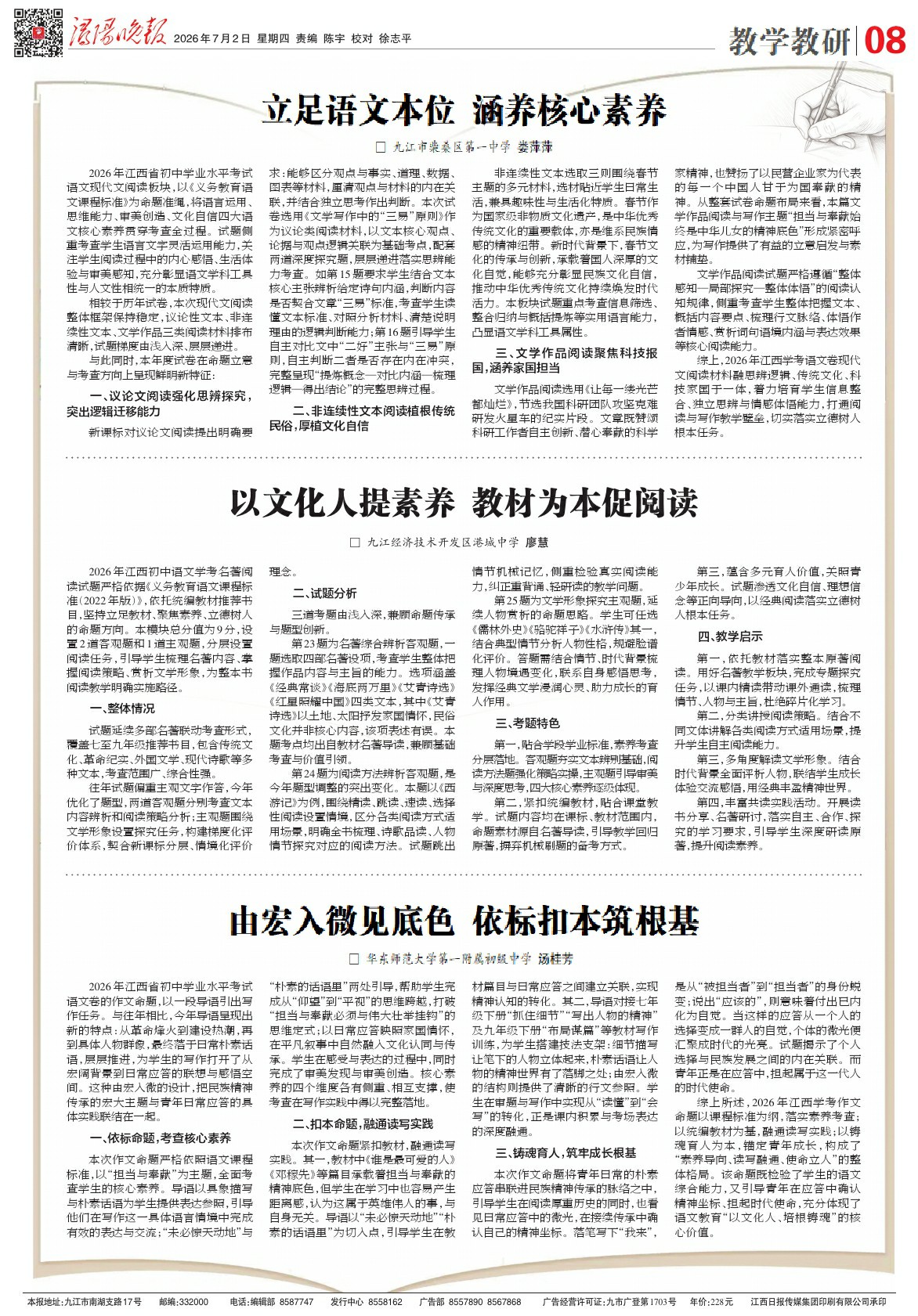 第A08版:教学教研