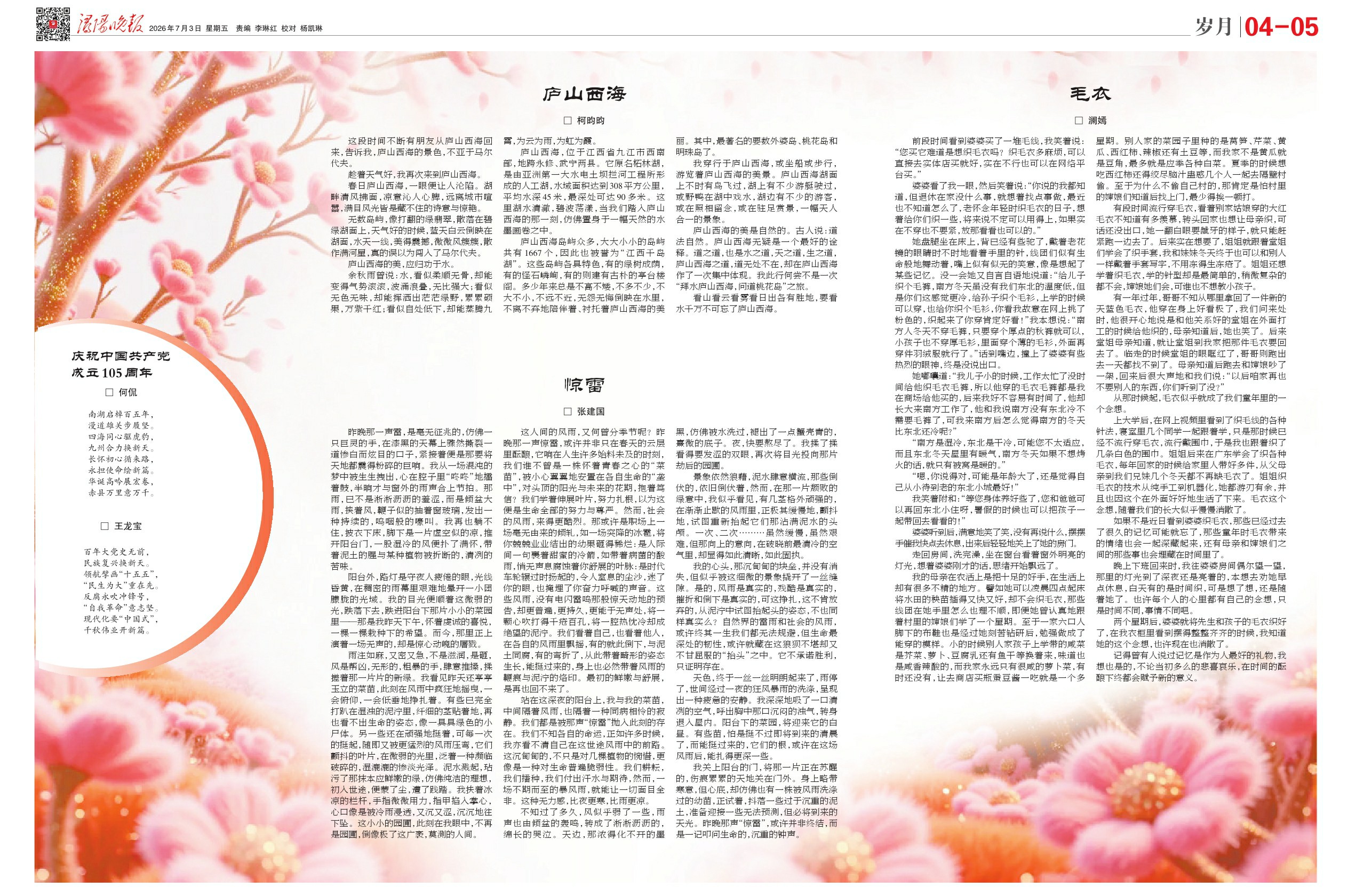 第A0405版:岁月