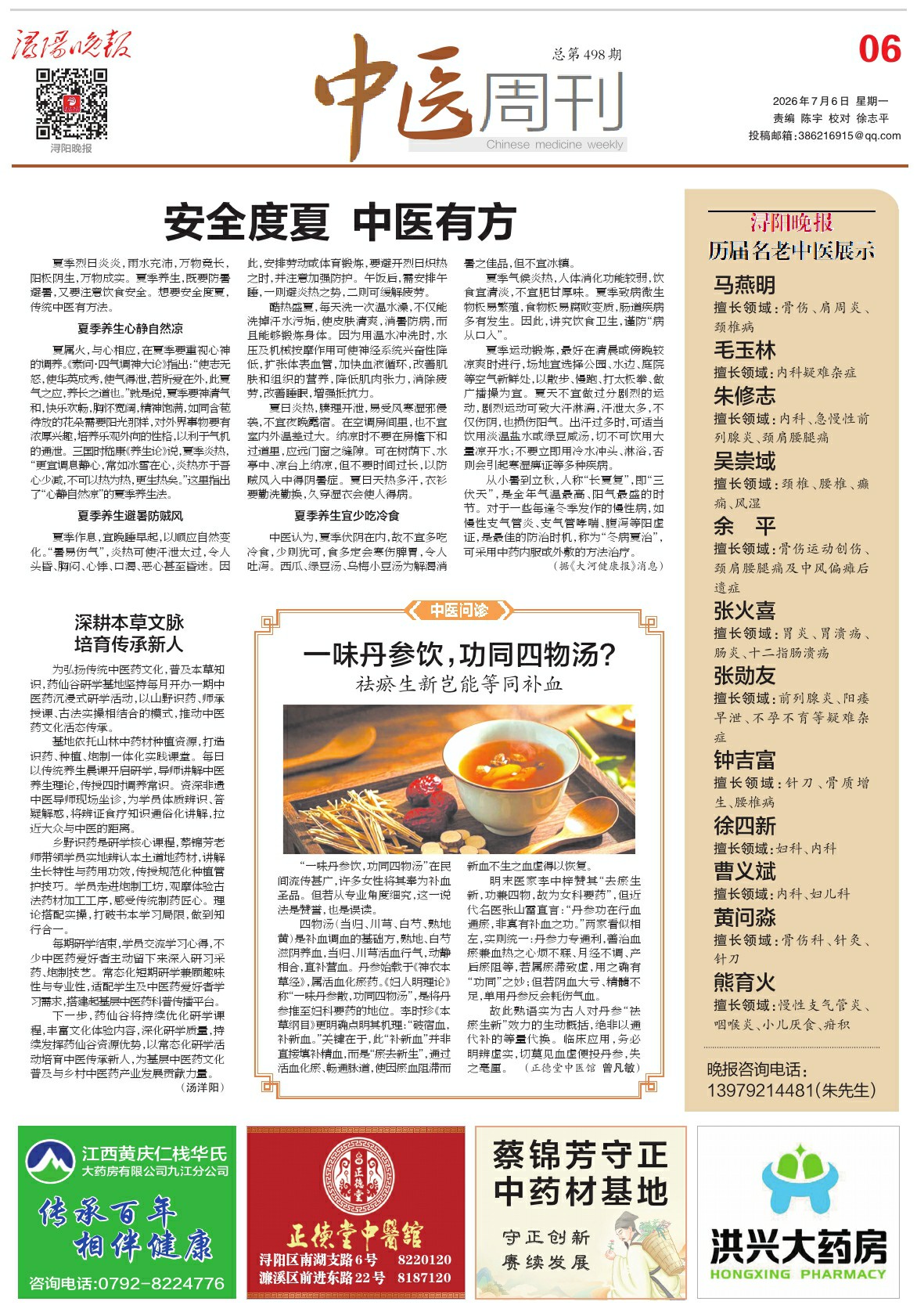 第A06版:中医周刊