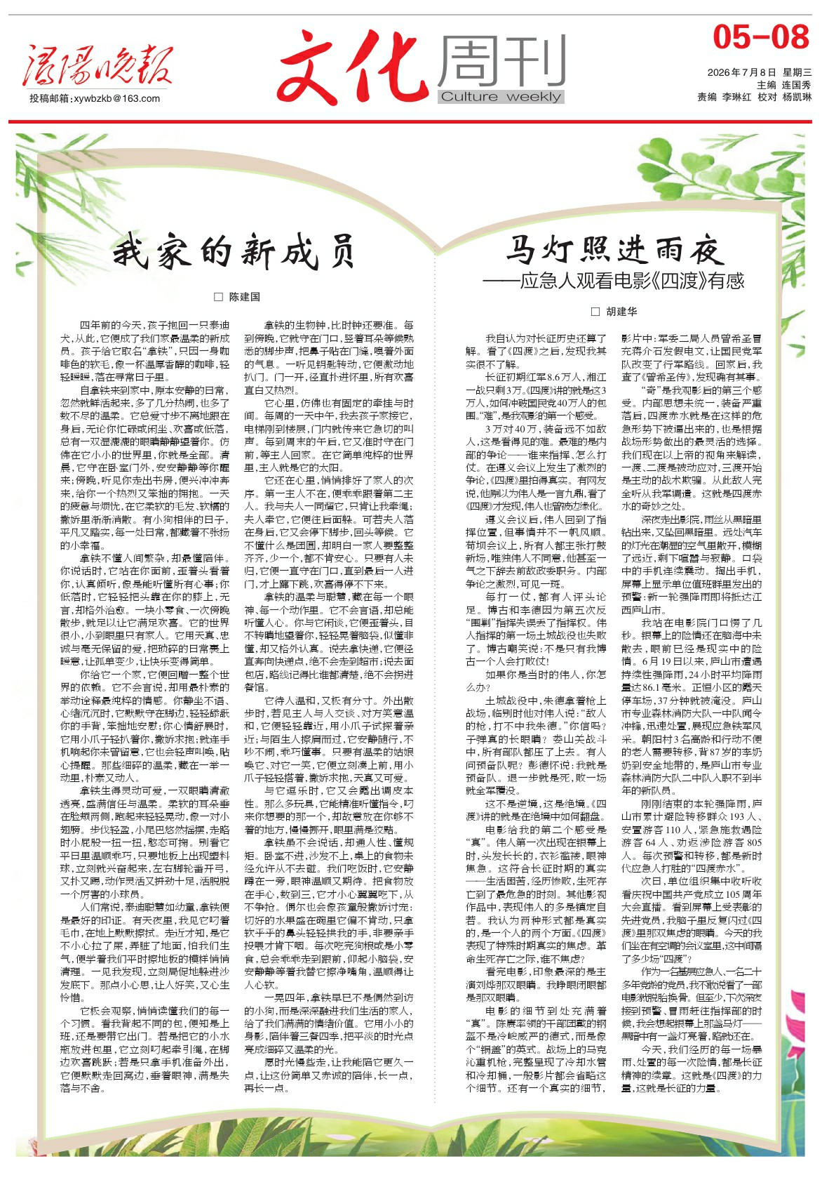 第A0508版:文化周刊