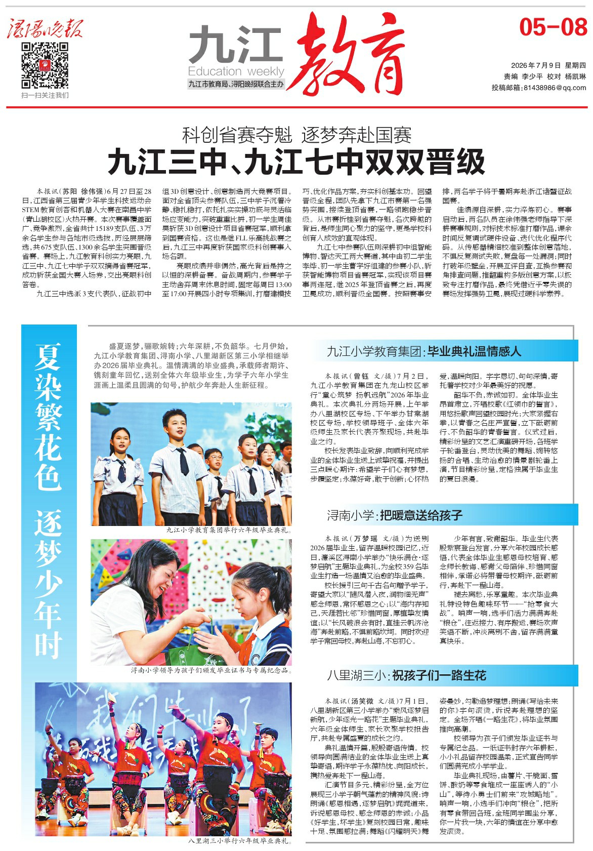 第A0508版:教育