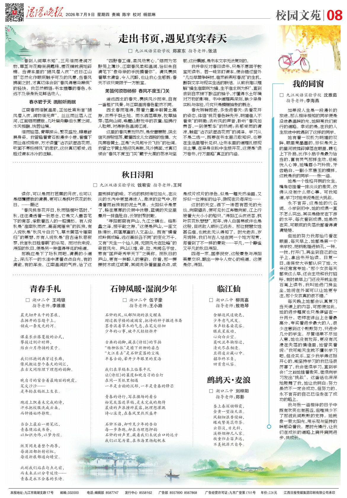 第A08版:校园文苑