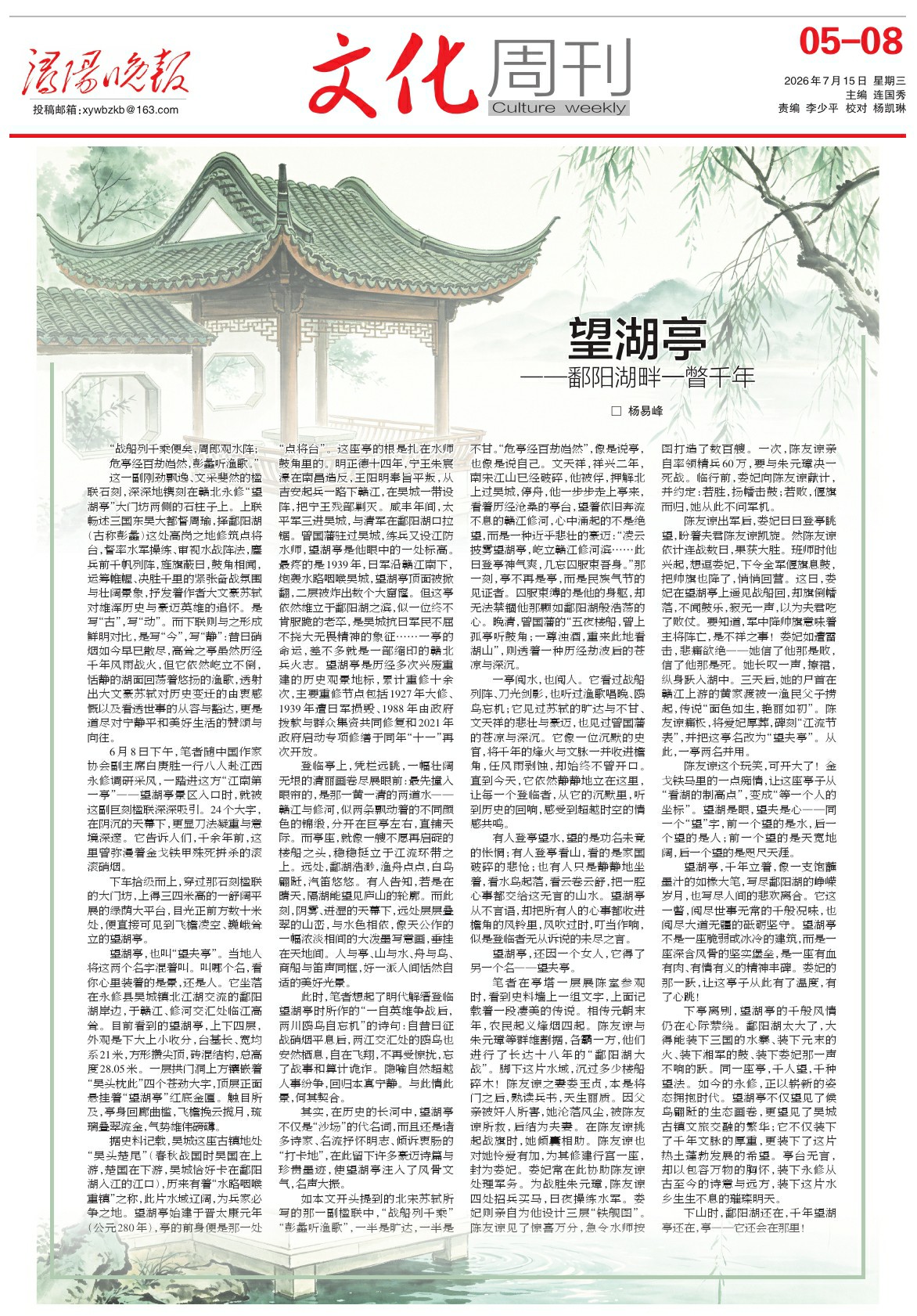第A0508版:文化周刊