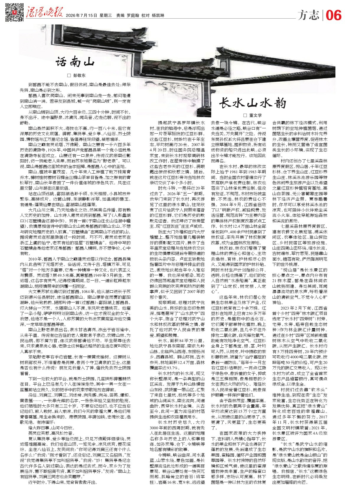 第A06版:方志
