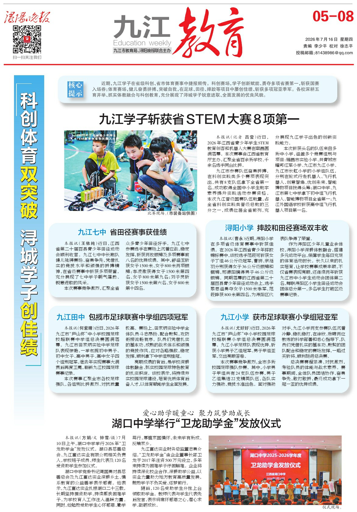 第A0508版:教育