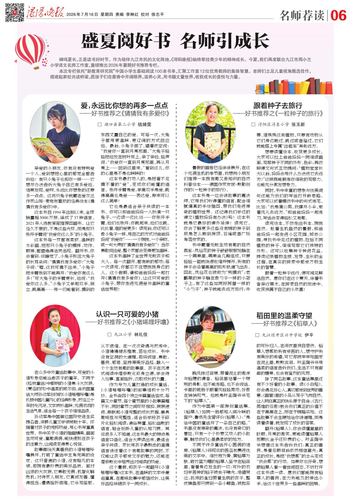 第A06版:名师荐读