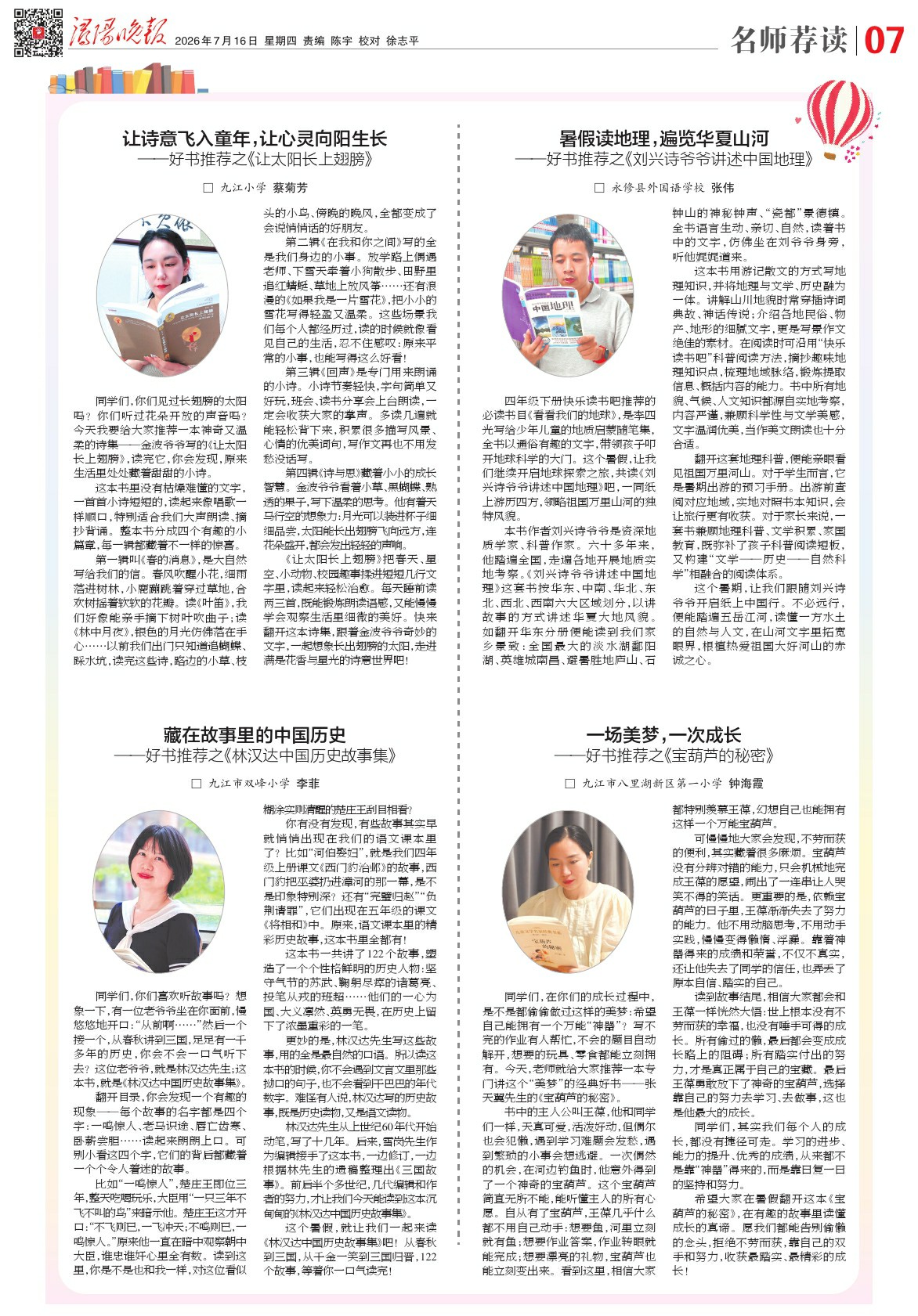 第A07版:名师荐读