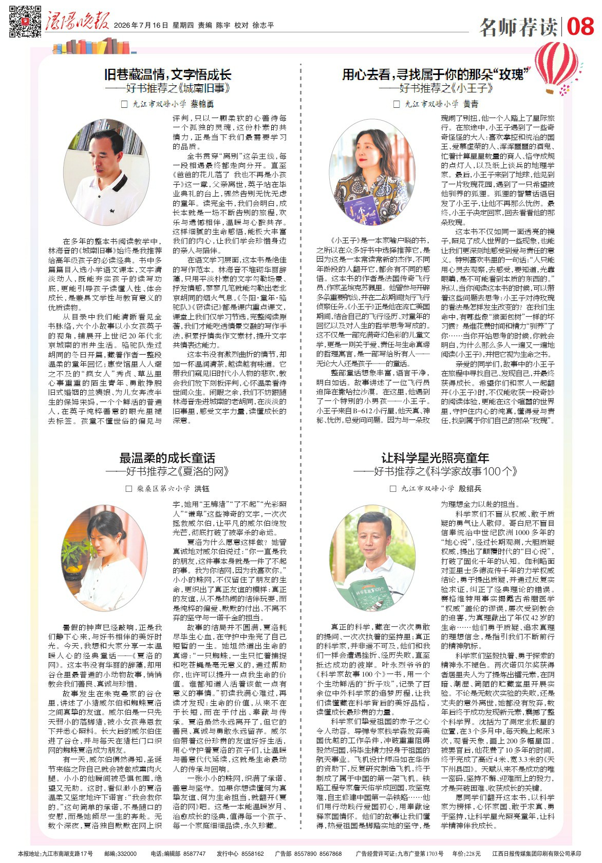 第A08版:名师荐读