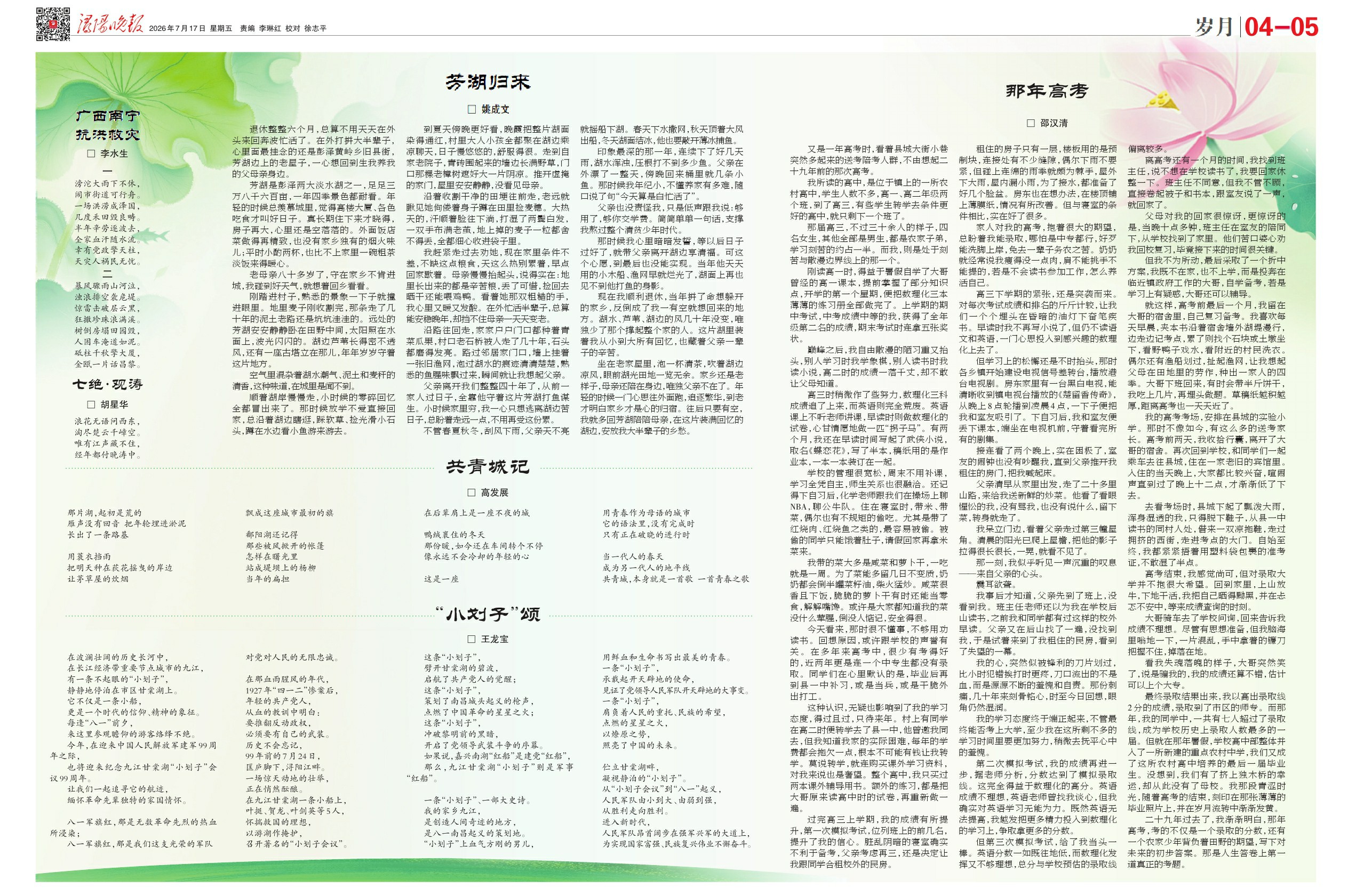第A0405版:岁月