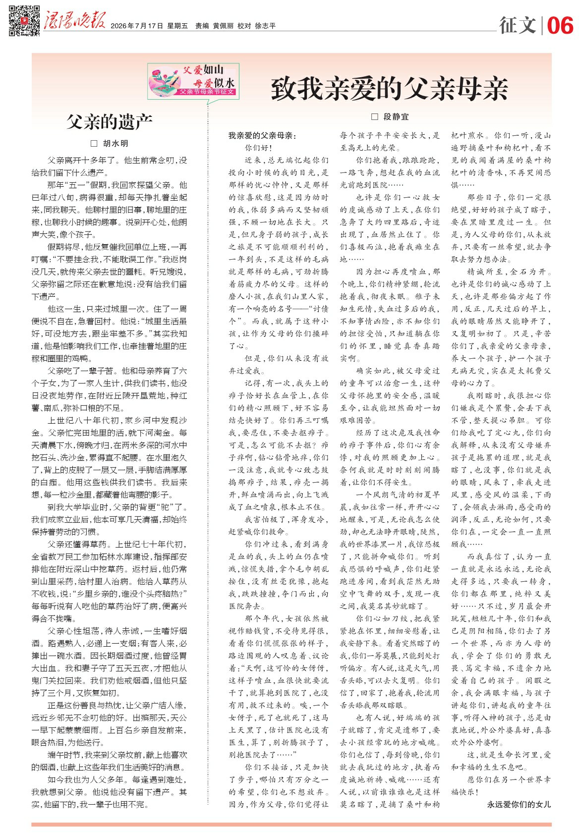 第A06版:征文