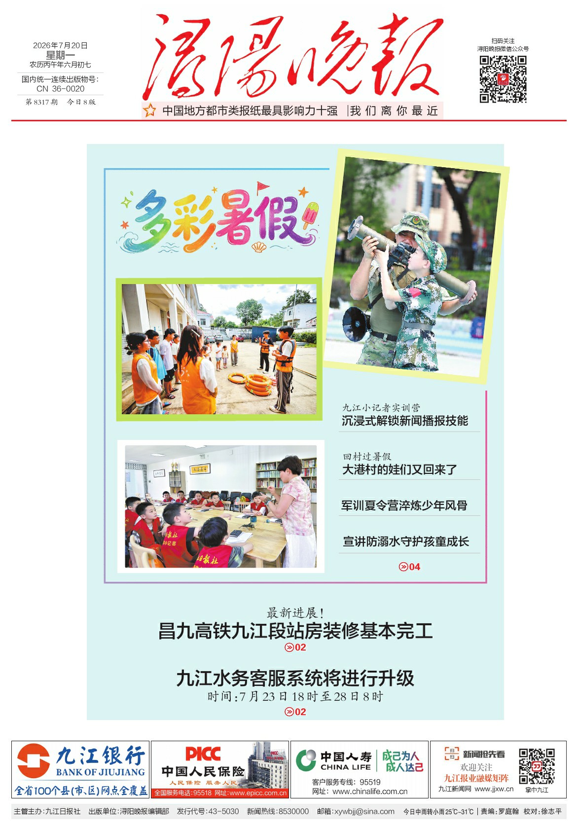 第A01版:第8317期