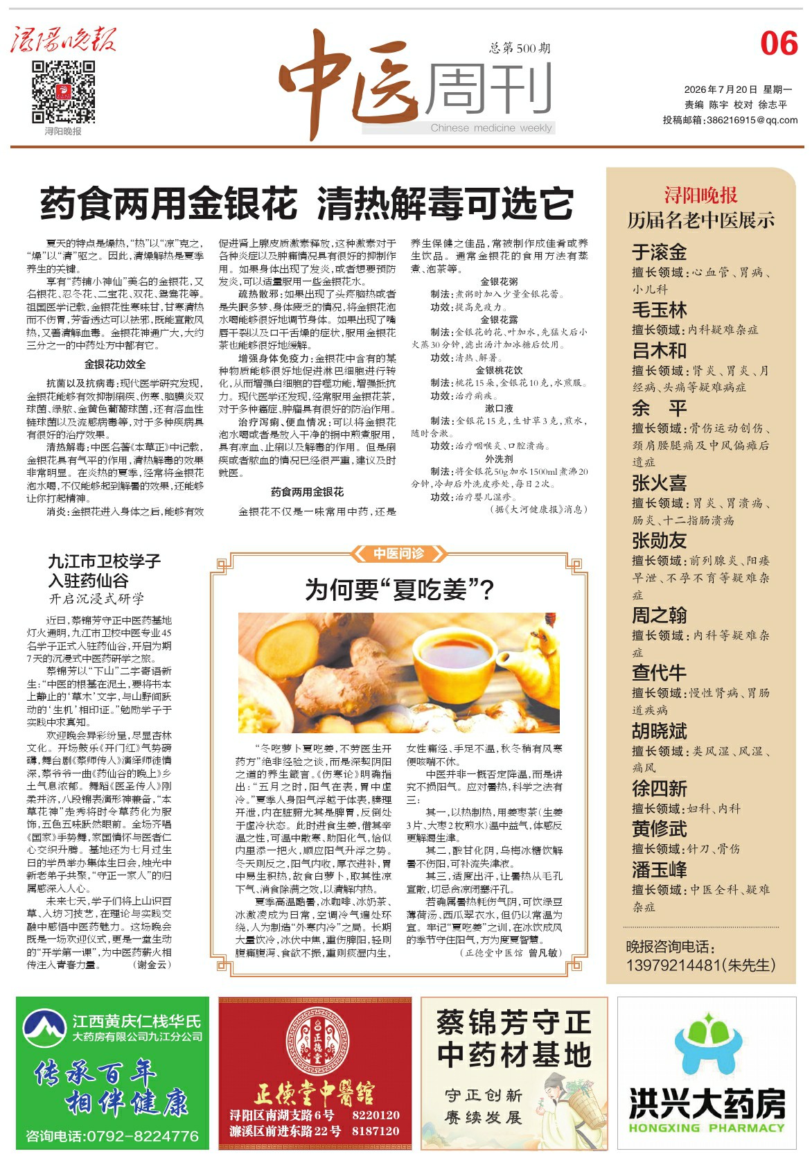 第A06版:中医周刊