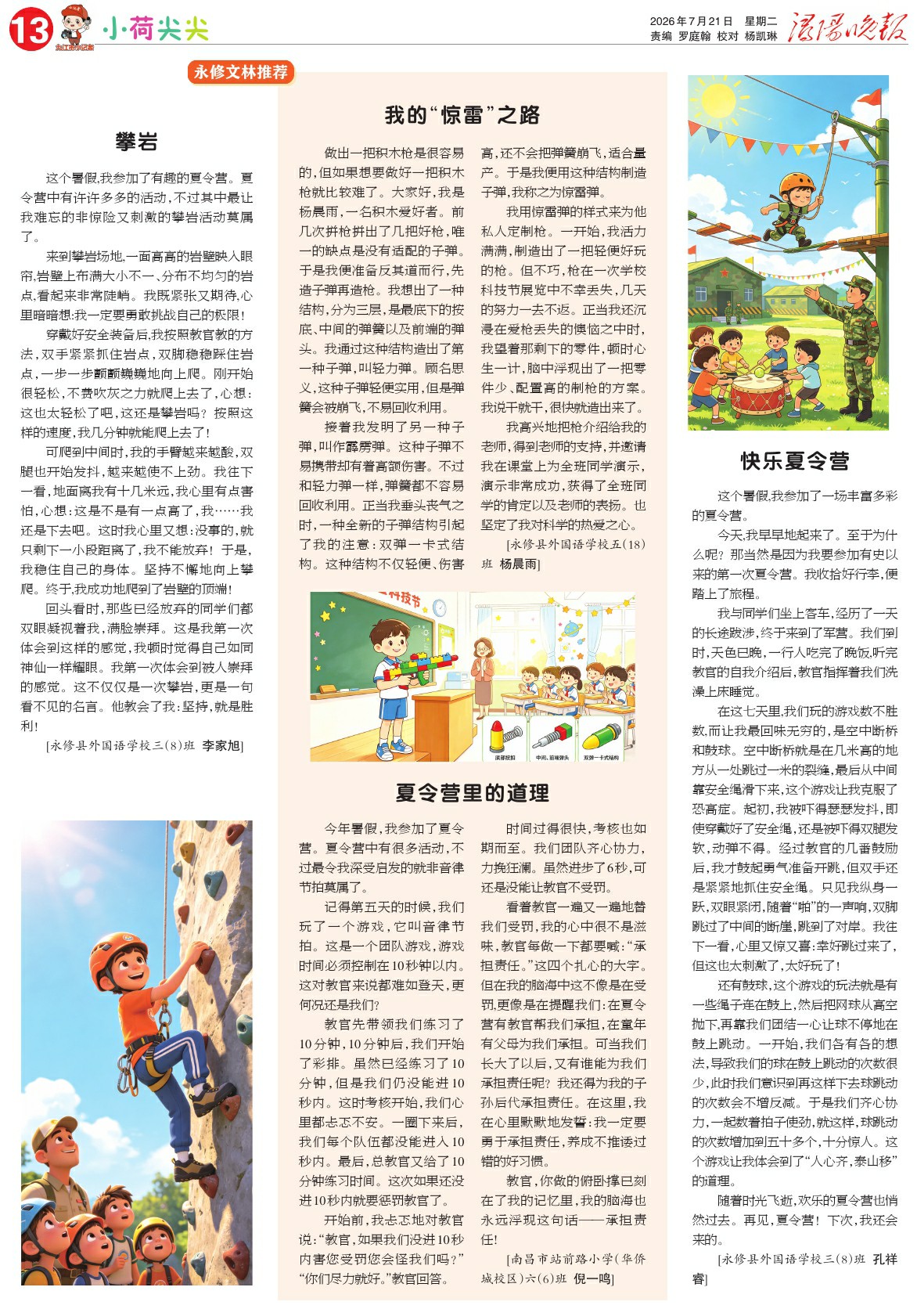 第A13版:小荷尖尖