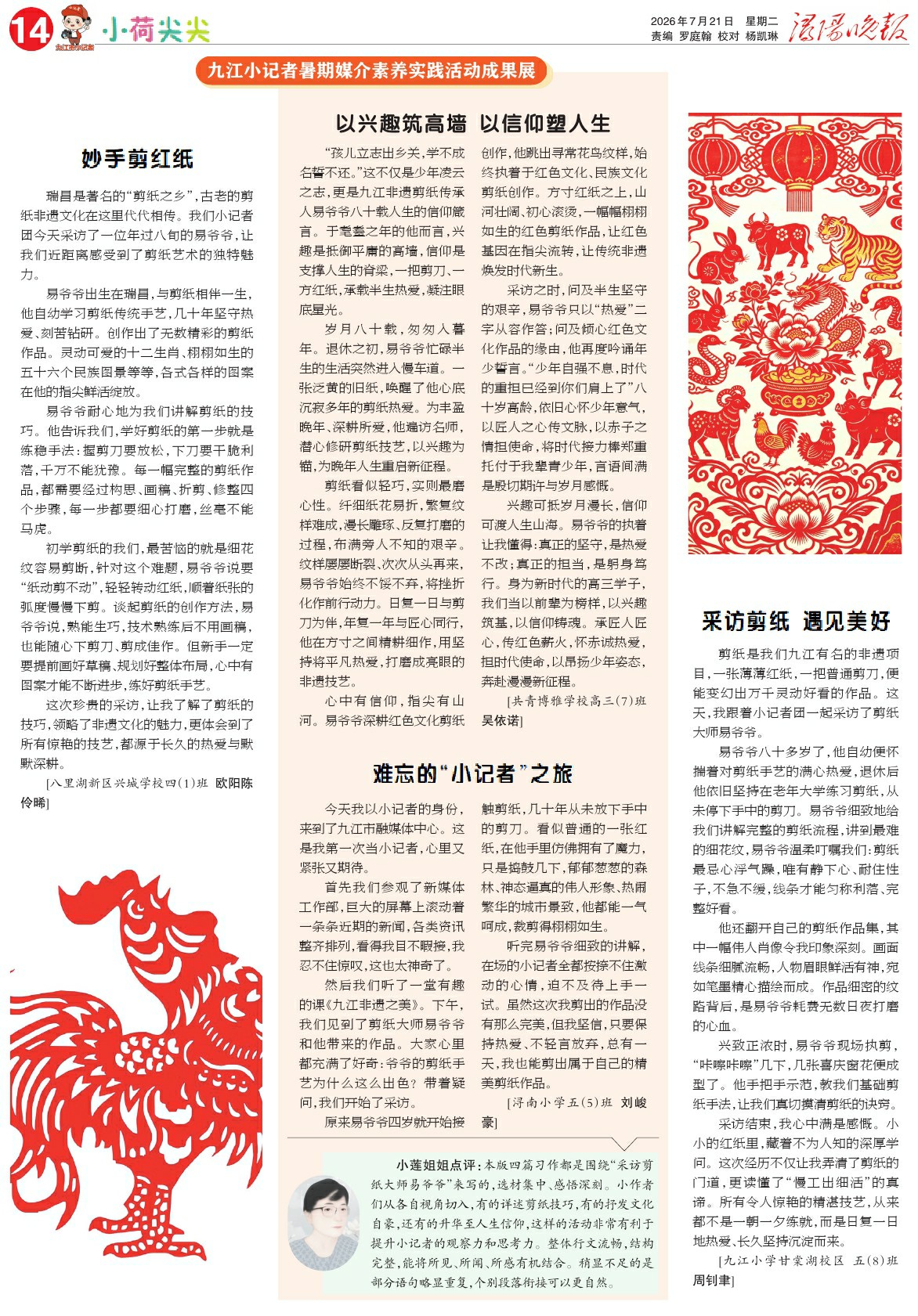第A14版:小荷尖尖