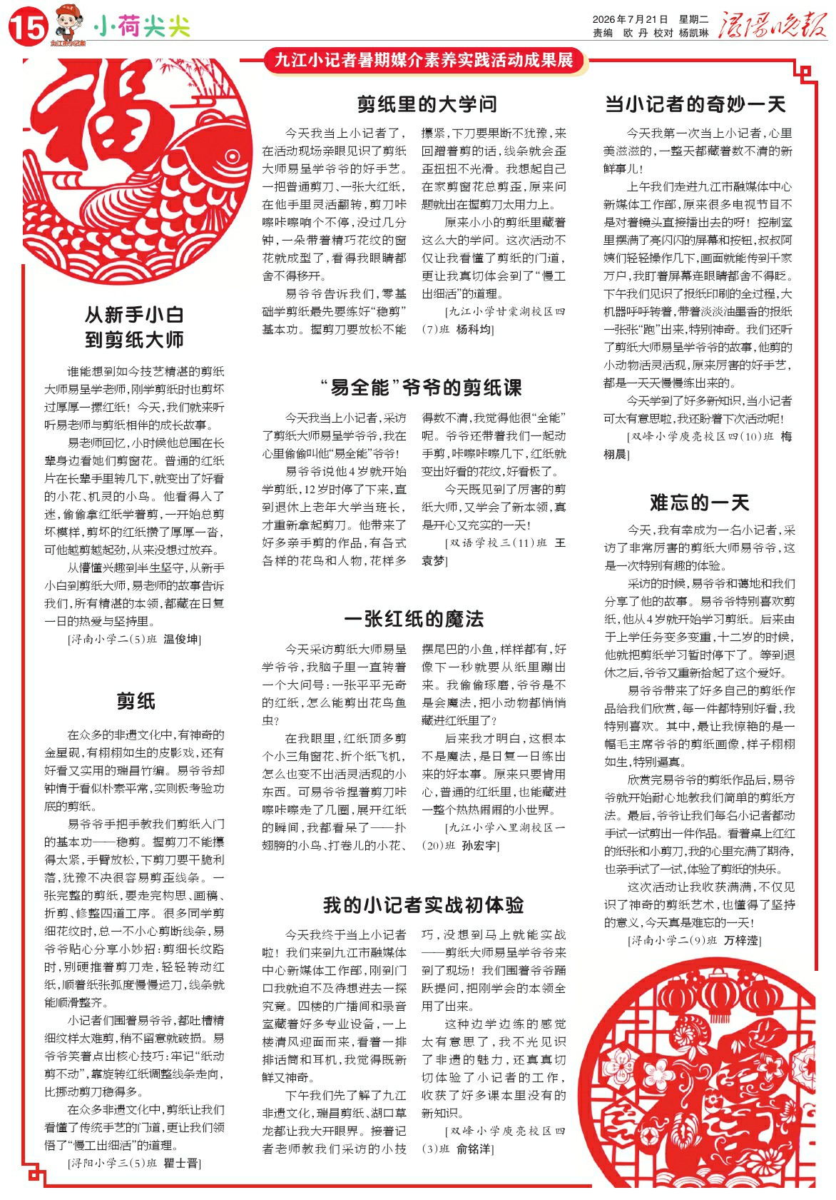 第A15版:小荷尖尖