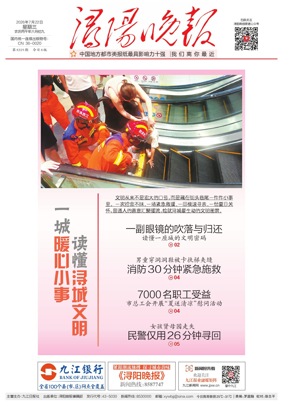 第A01版:第8319期