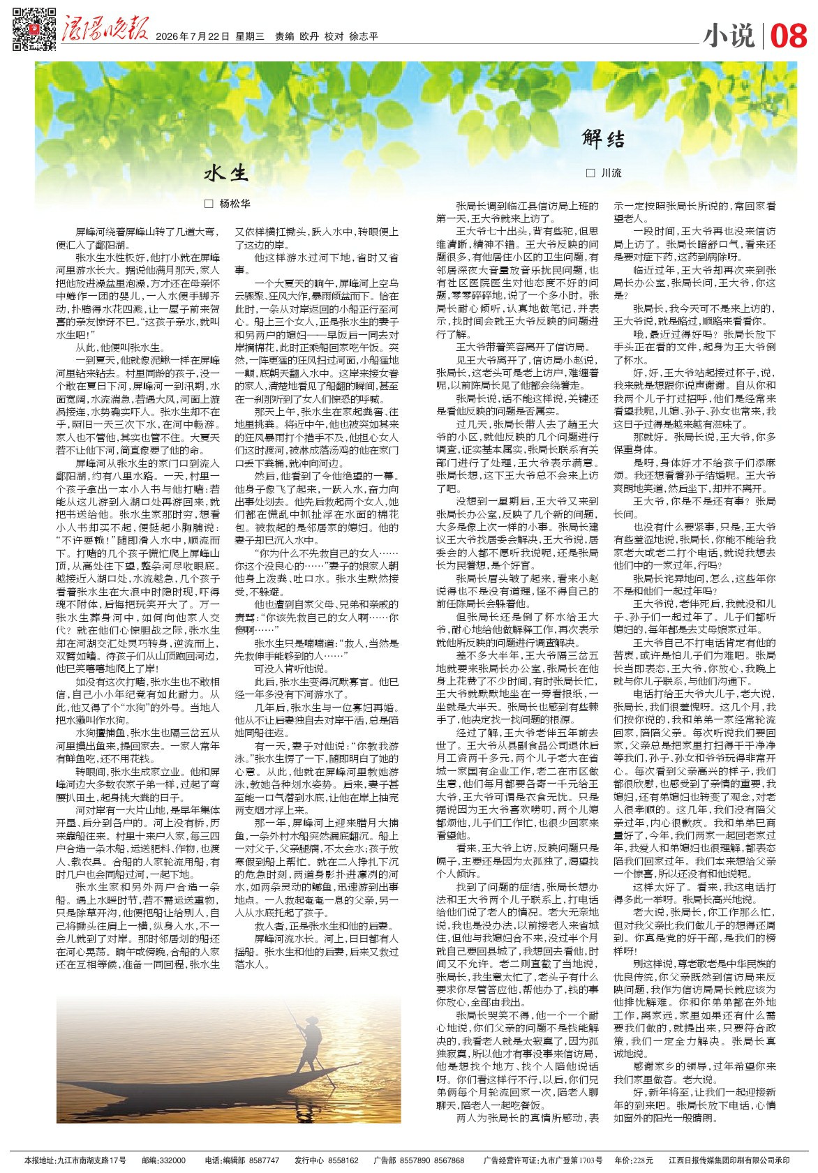 第A08版:小说