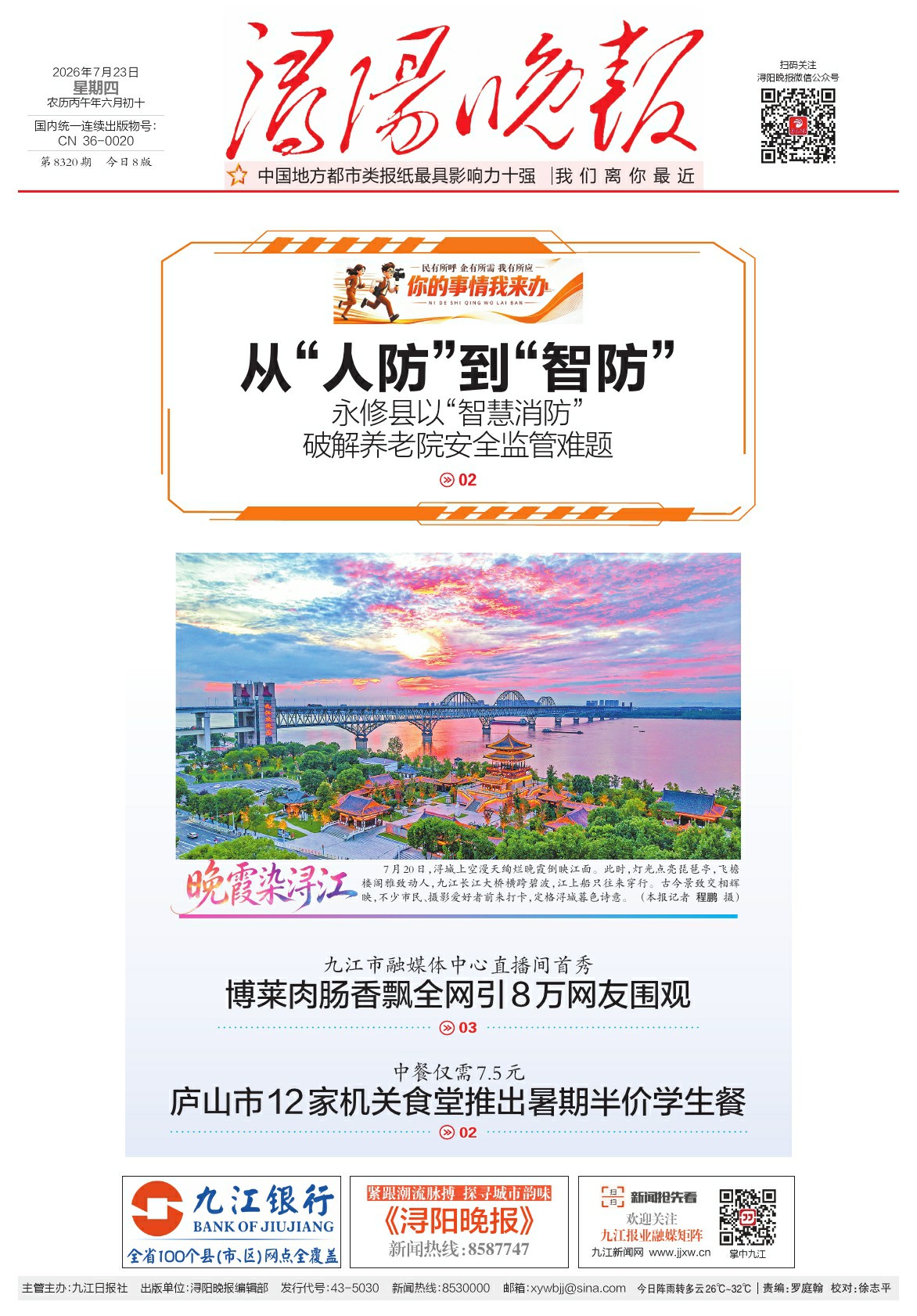第A01版:第8320期