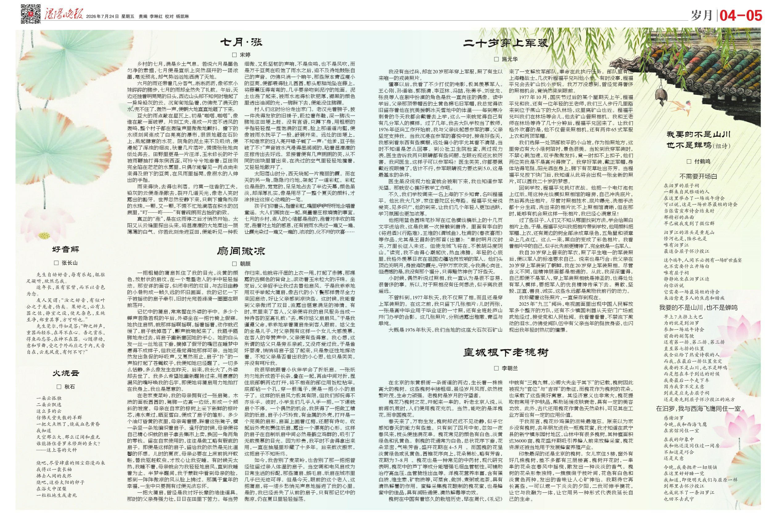 第A0405版:岁月
