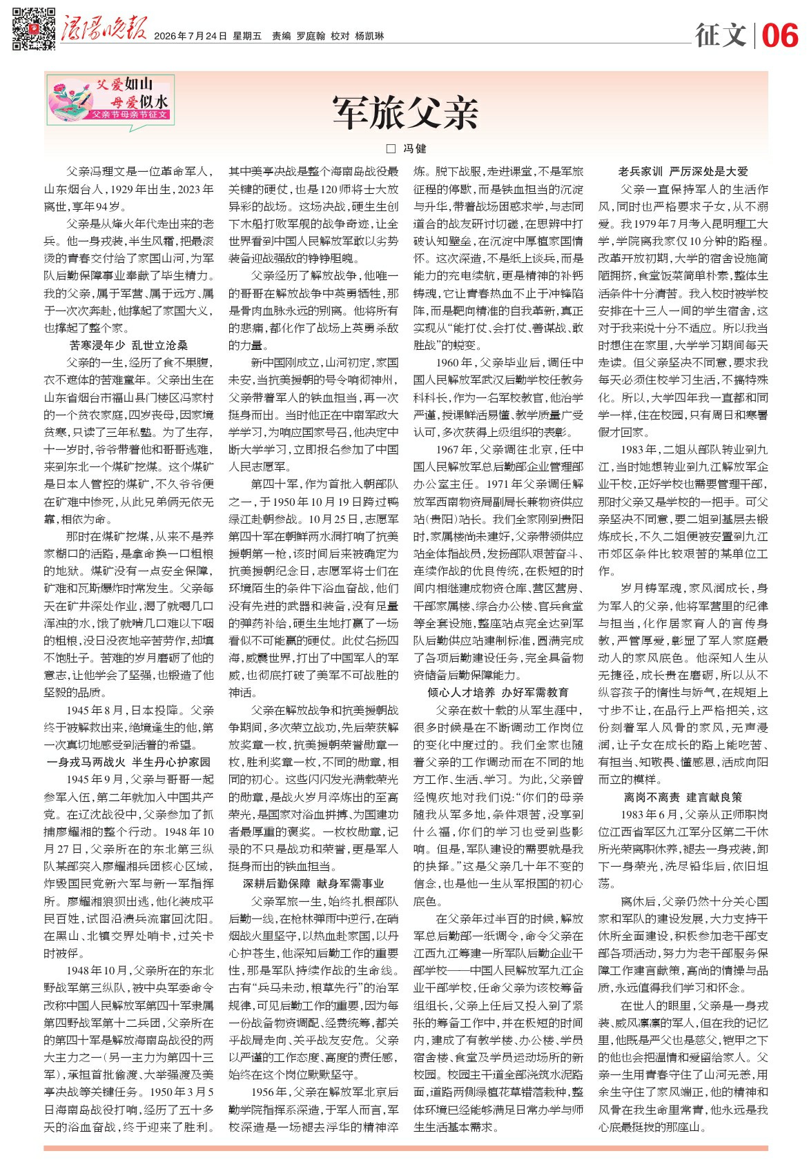 第A06版:征文