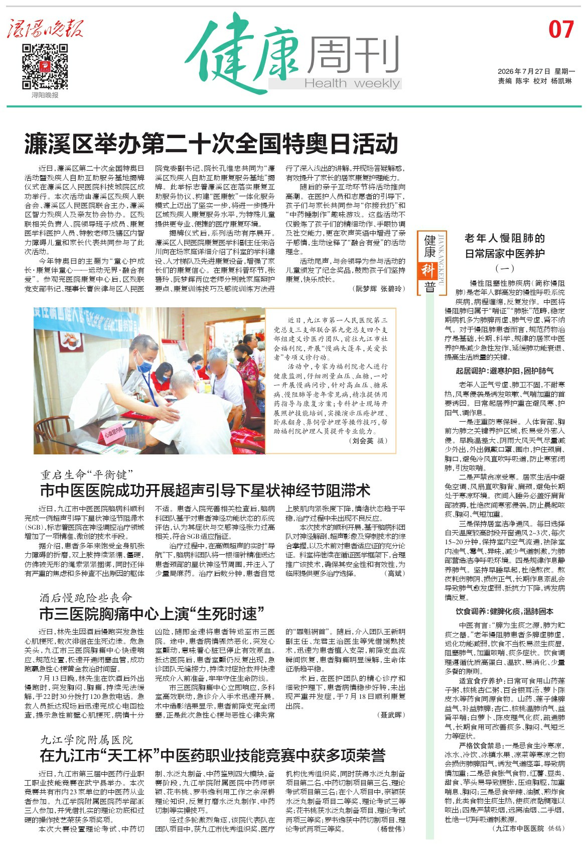 第A07版:健康周刊