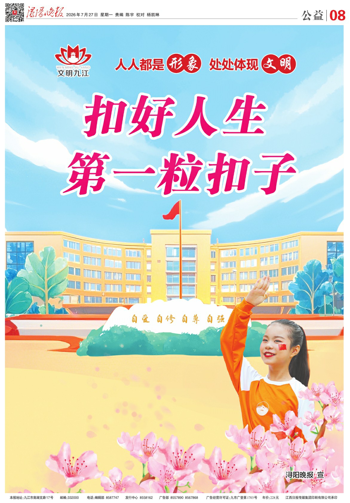 第A08版:公益