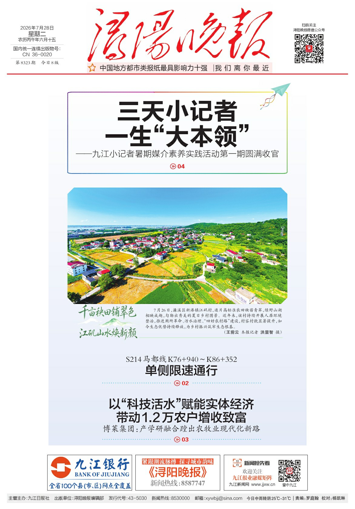 第A01版:第8323期