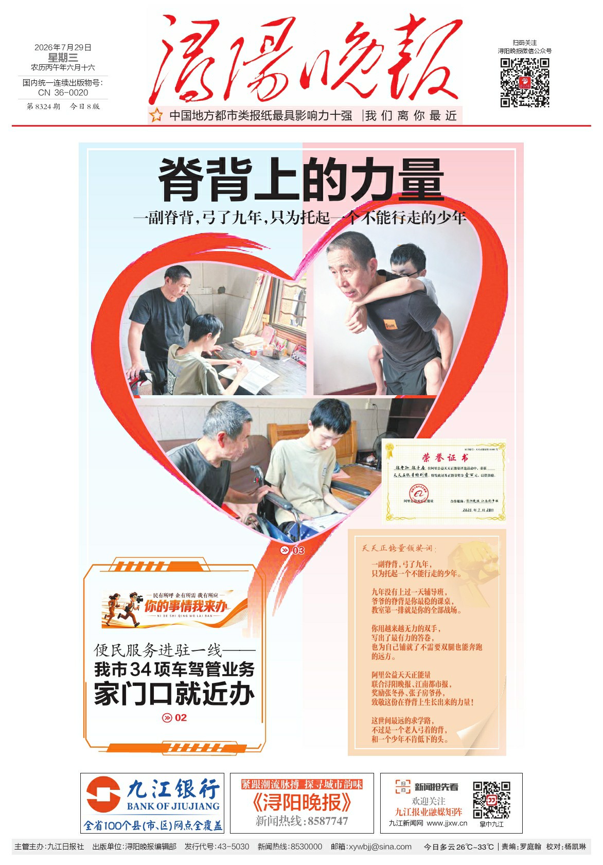 第A01版:第8324期
