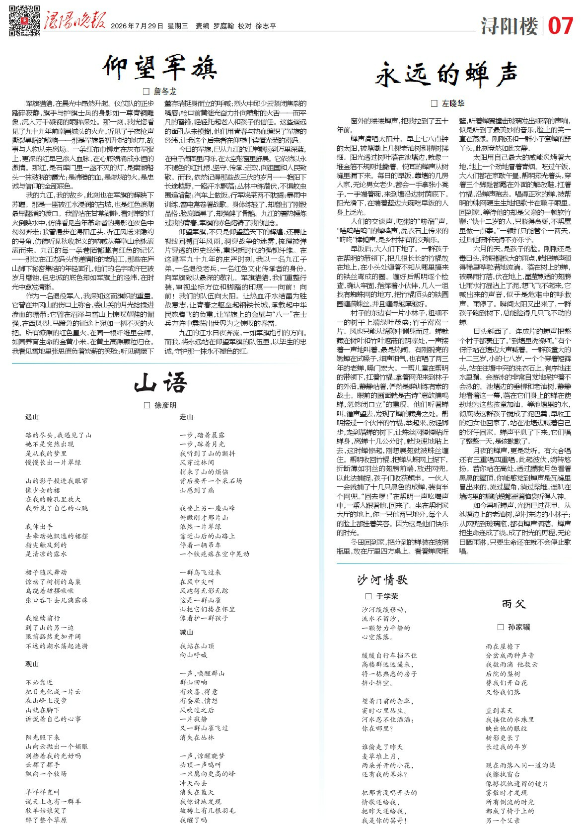第A07版:浔阳楼