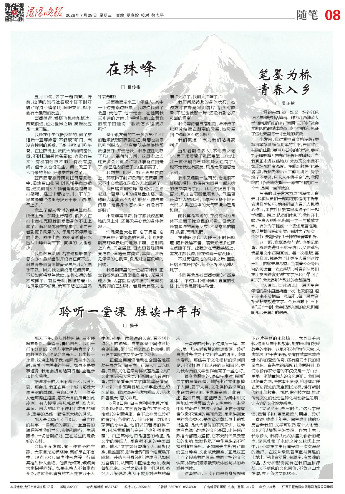 第A08版:随笔